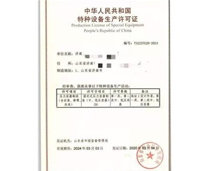贵州压力容器制造特种设备制造许可证