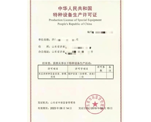 贵州锅炉制造安装特种设备制造许可证办理咨询