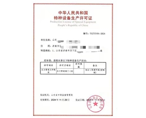 贵州金属阀门制造特种设备生产许可证