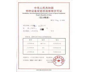 贵州中华人民共和国特种设备安装改造维修许可证