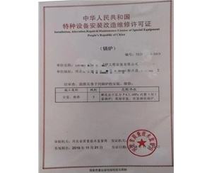 贵州中华人民共和国特种设备安装改造维修许可证