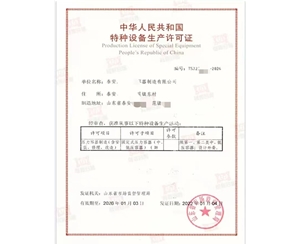 贵州中华人民共和国特种设备生产许可证