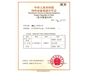贵州中华人民共和国特种设备制造许可证